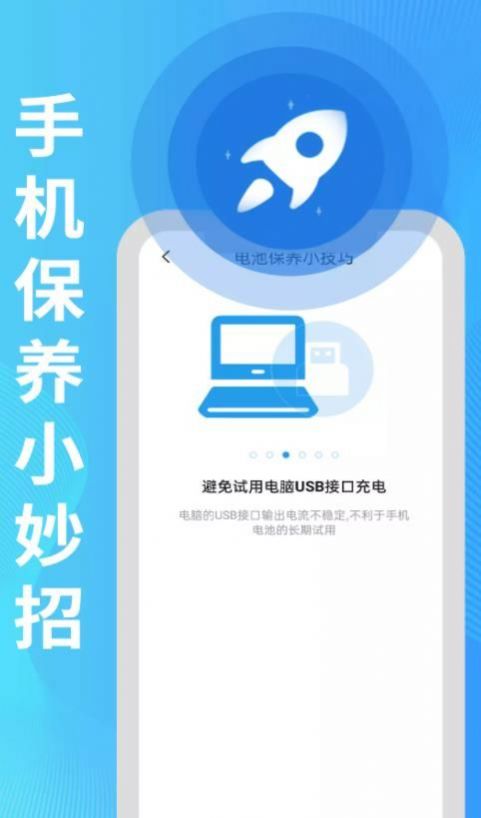 旻旻全能电池护卫app官方下载 v1.0.0