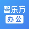 智乐方办公助手app官方版下载 v4.7.0