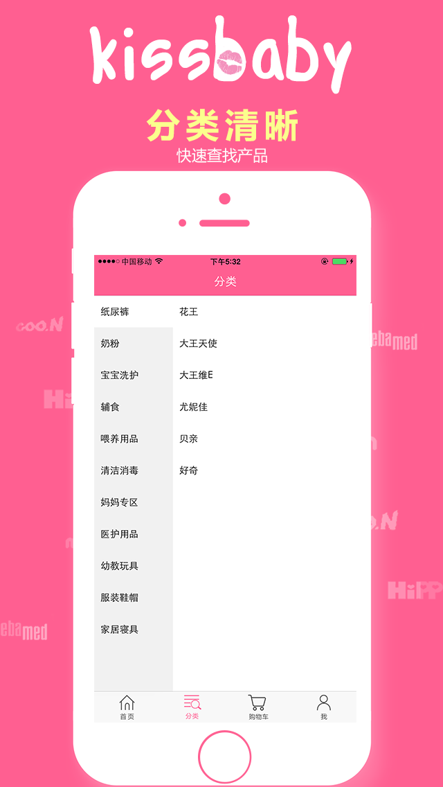 KissBaby官方iOS版app v2.0.3