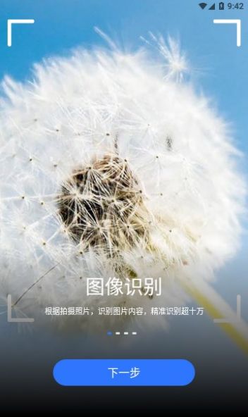 花草快识软件免费下载 v1.0.1