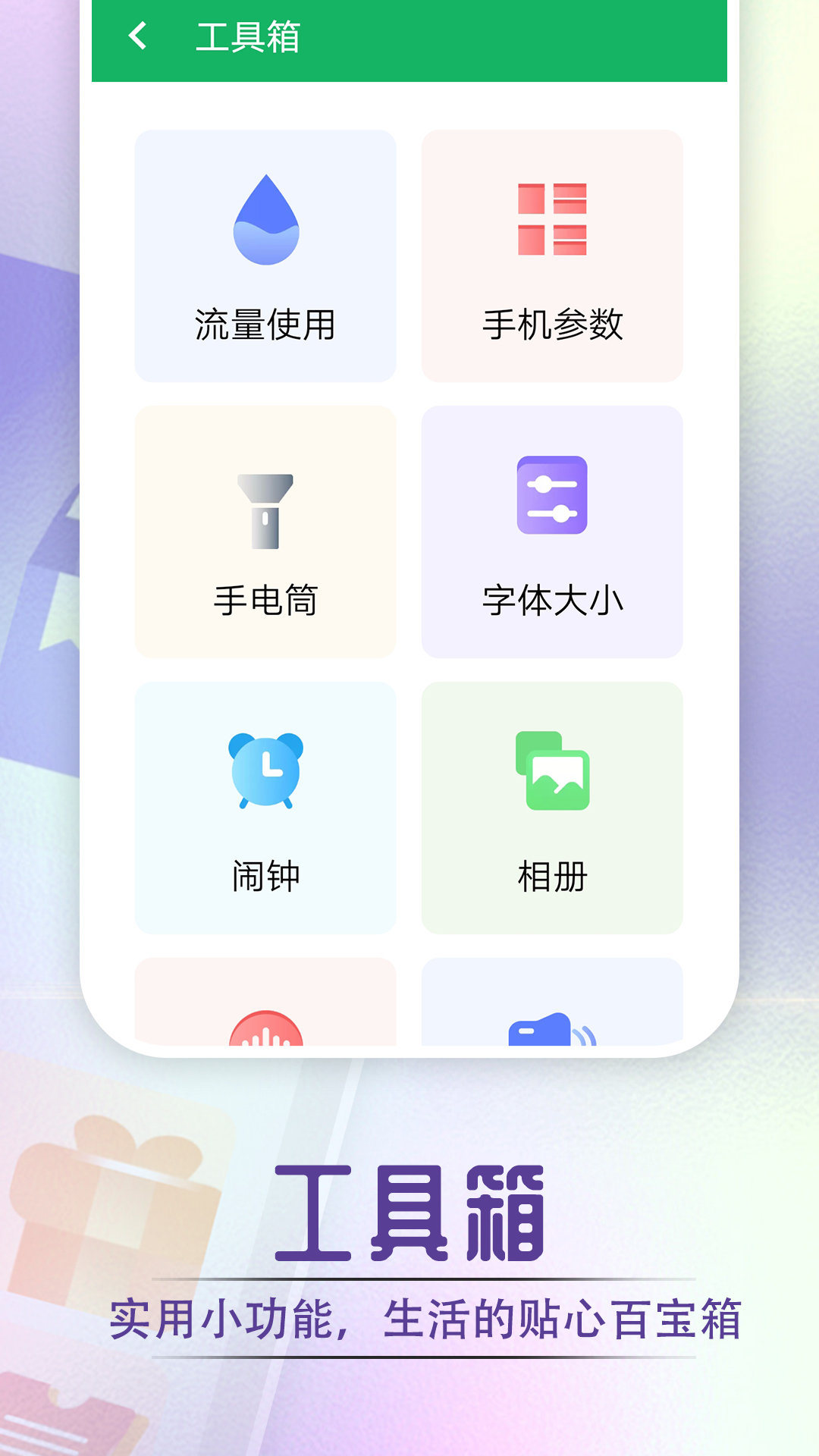 美乐大字版工具箱app手机版 v