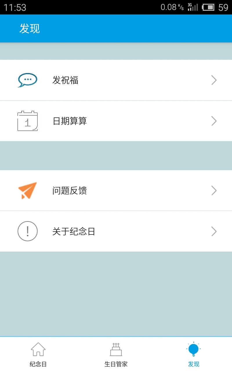 纪念日手机版软件app v8.6.17