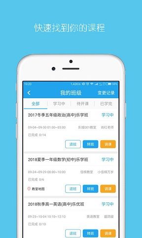 乐学培优app官方下载手机版 v4.0.8