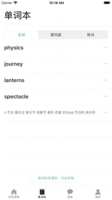 外语兔app最新版图片1