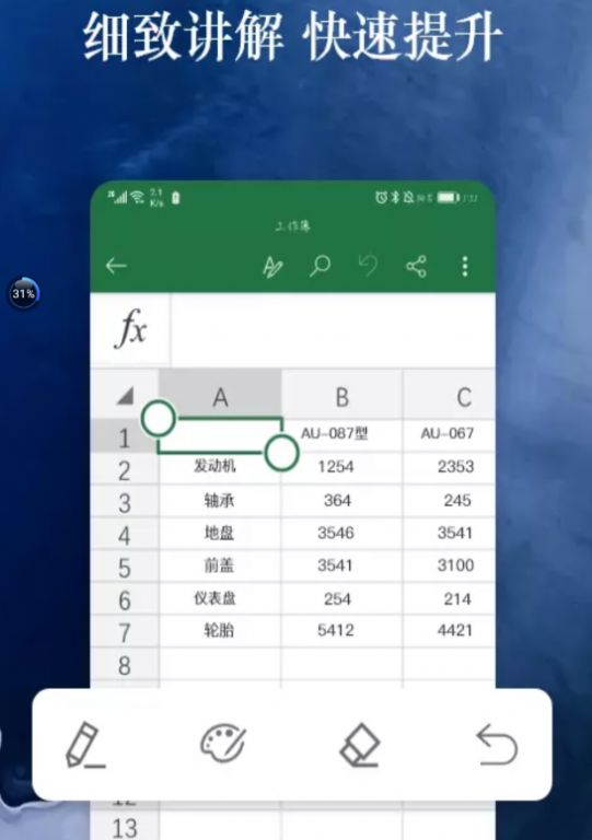 果果手机电子表格Excel app官方下载 v1.5