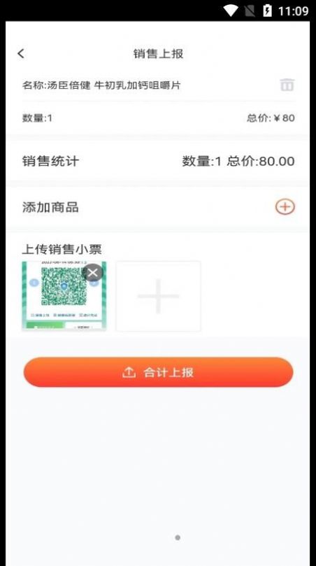 阿买阿卖销售管理app下载官方图片1