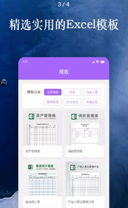 果果手机电子表格Excel app官方下载图片4