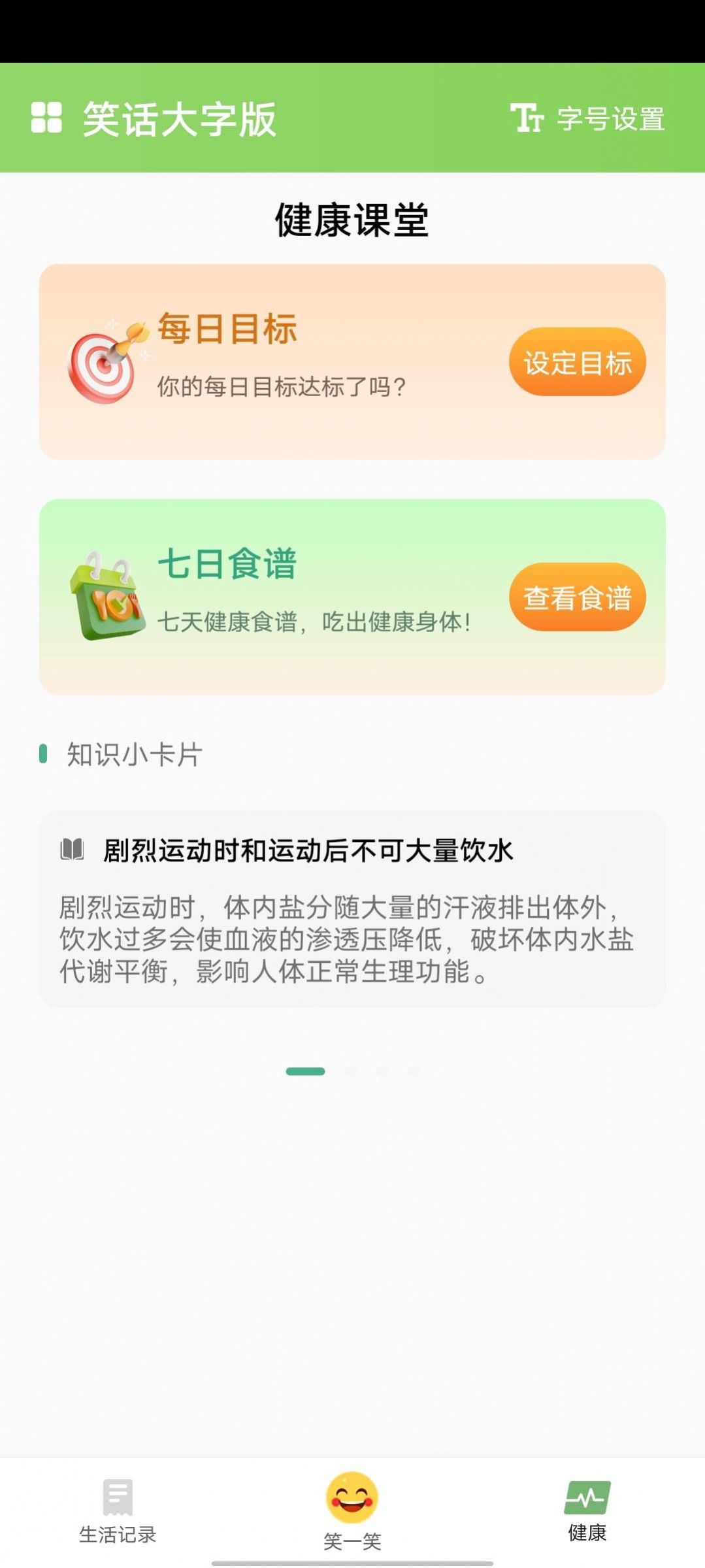 笑话大字版app官方下载 v1.0.0