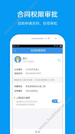 明源移动工程协同软件app下载 v2.0.8