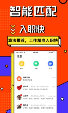 上啥班找工作招聘app官方版下载 v5.2.5