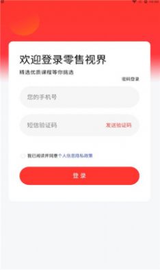 零售视界app官方下载安装苹果手机版 v1.3.0