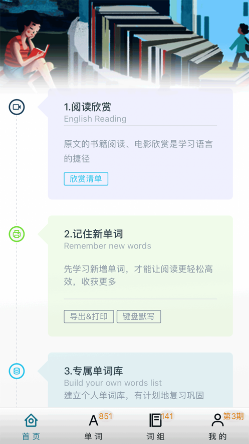 阅读记单词app安卓版 v1.105