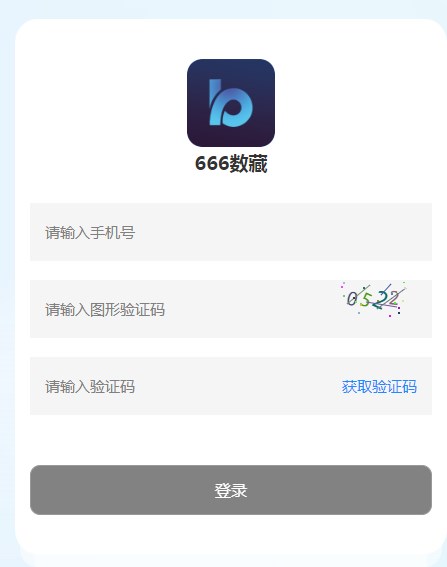 元藏666数字藏品app官方下载图片1