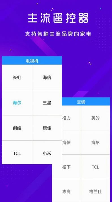 手机空调电视家电万能遥控器app最新版下载图片1