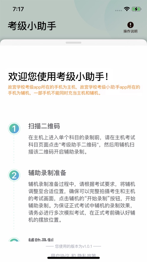 上音 考级小助手安卓版软件下载图片1