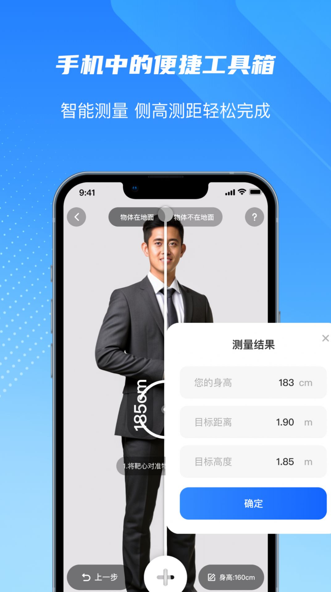 尺子精度测量度量仪app手机版下载图片1