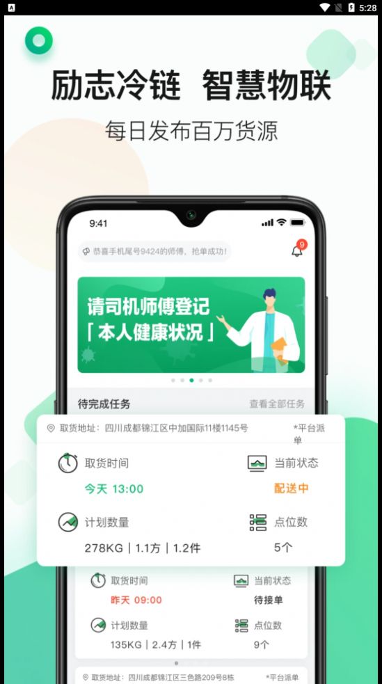 江苏运荔枝司机app最新版下载 v3.21.2