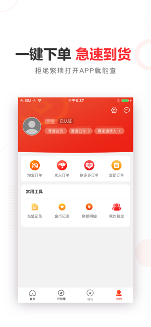 买家生活官方app下载安装 v3.0.1