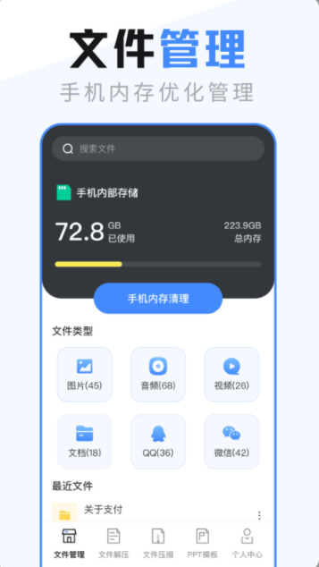 手机文件管理传输app安卓版下载 v5.0.4