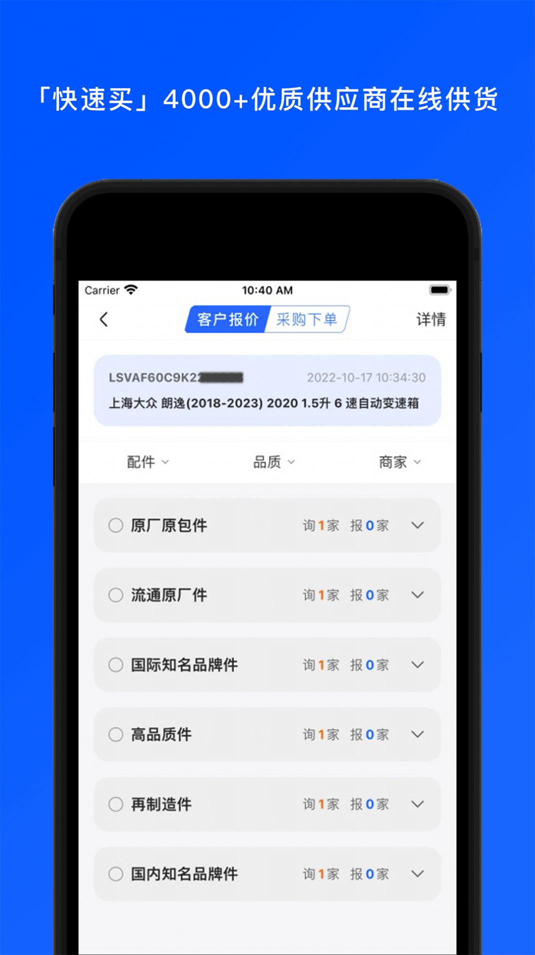 汽配码头app软件下载 v1.0.0