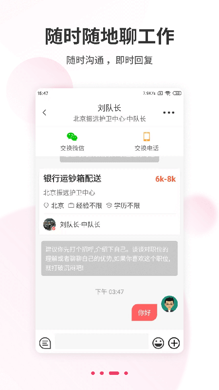 北京直聘找工作app官方下载 v5.6