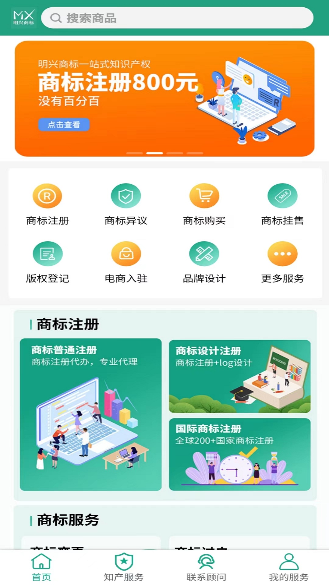 明兴商标知识产权服务下载 v1.9.9