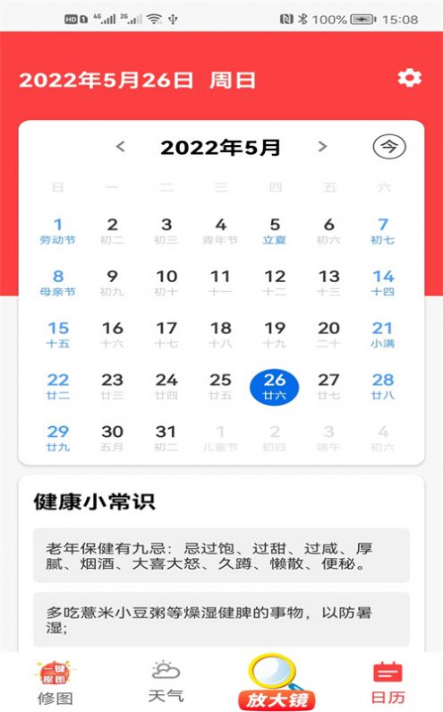 秒看大字版app手机版下载图片1