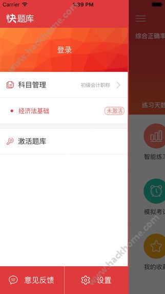 会计快题库官方下载app v5.5.1