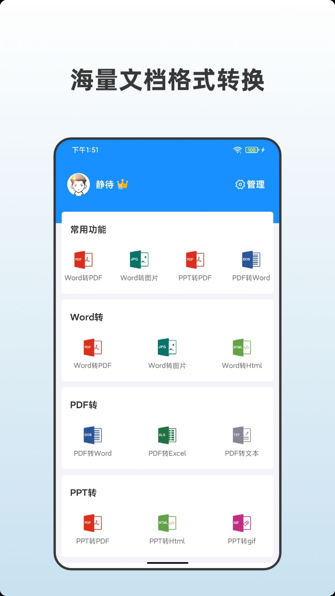 众帮PDF全能王app软件下载 v1.0.0