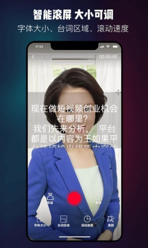 提词器呀app官方下载 v2.0.4