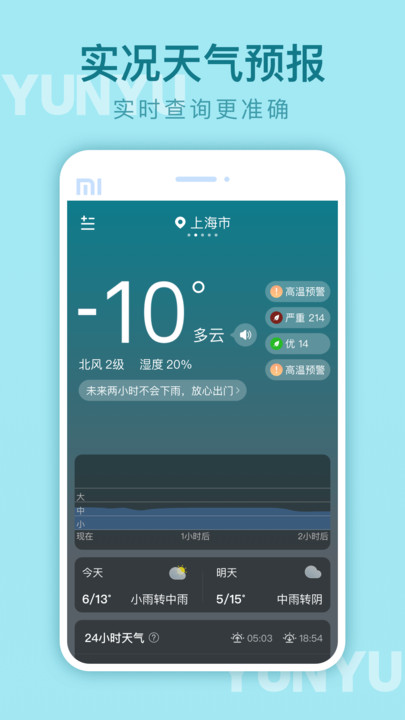 云雨天气预报软件下载 v1.0.0