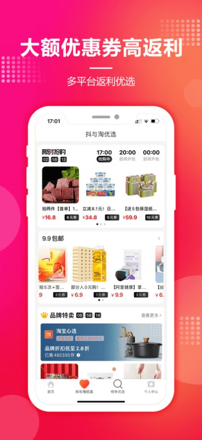 抖与淘返利联盟app官方下载 v11.4.0