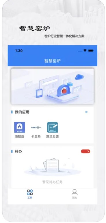 智慧窑炉app官方下载 v1.0