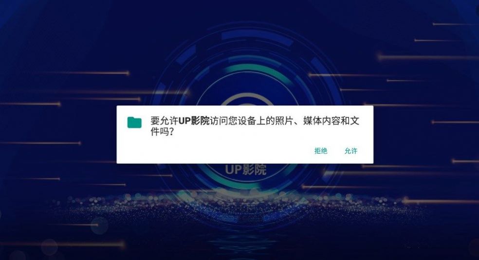 UP影院免费版官方下载 v1.2.1