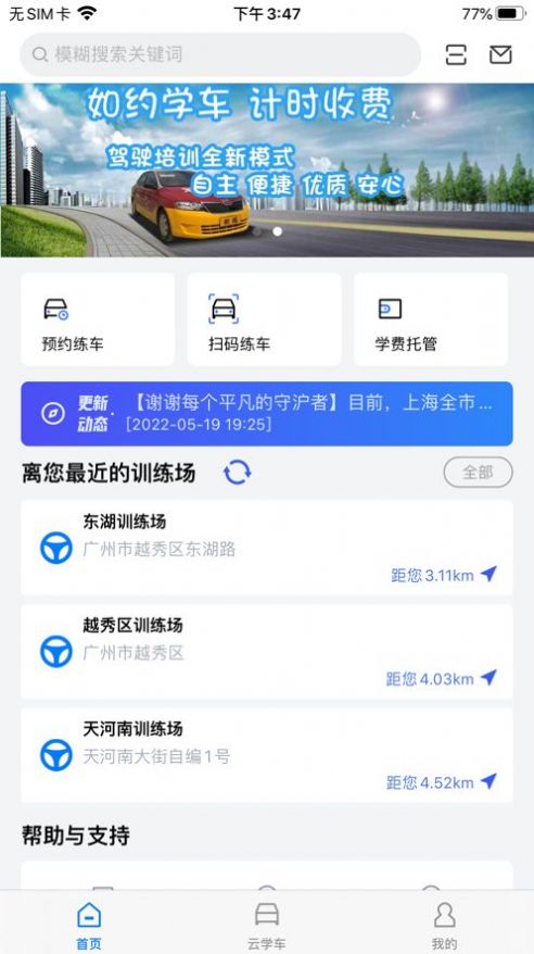 智邦学车app手机版下载 v1.0.0