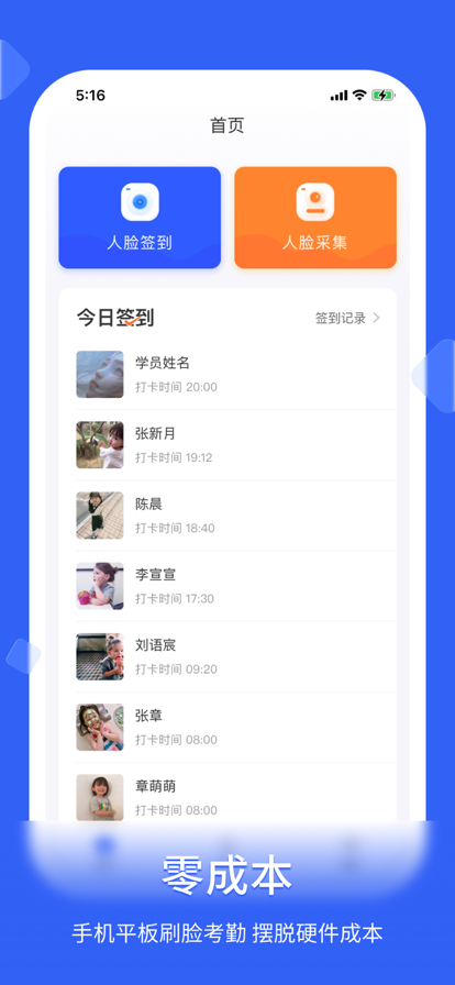 脸签人脸考勤管理app官方下载 v1.0