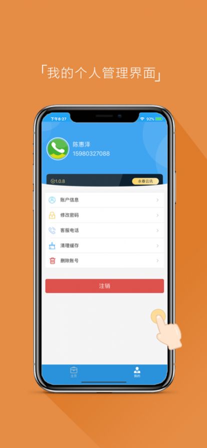 永春云讯app办公最新版图片5