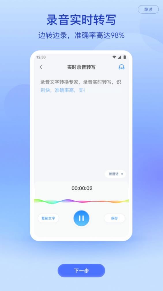 录音专家转文字app官方版下载 v1.0.0