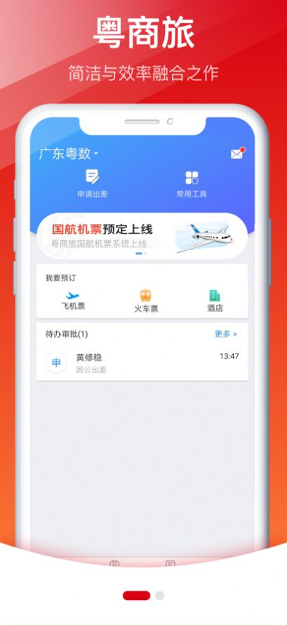 粵商旅APP官方版 v1.0