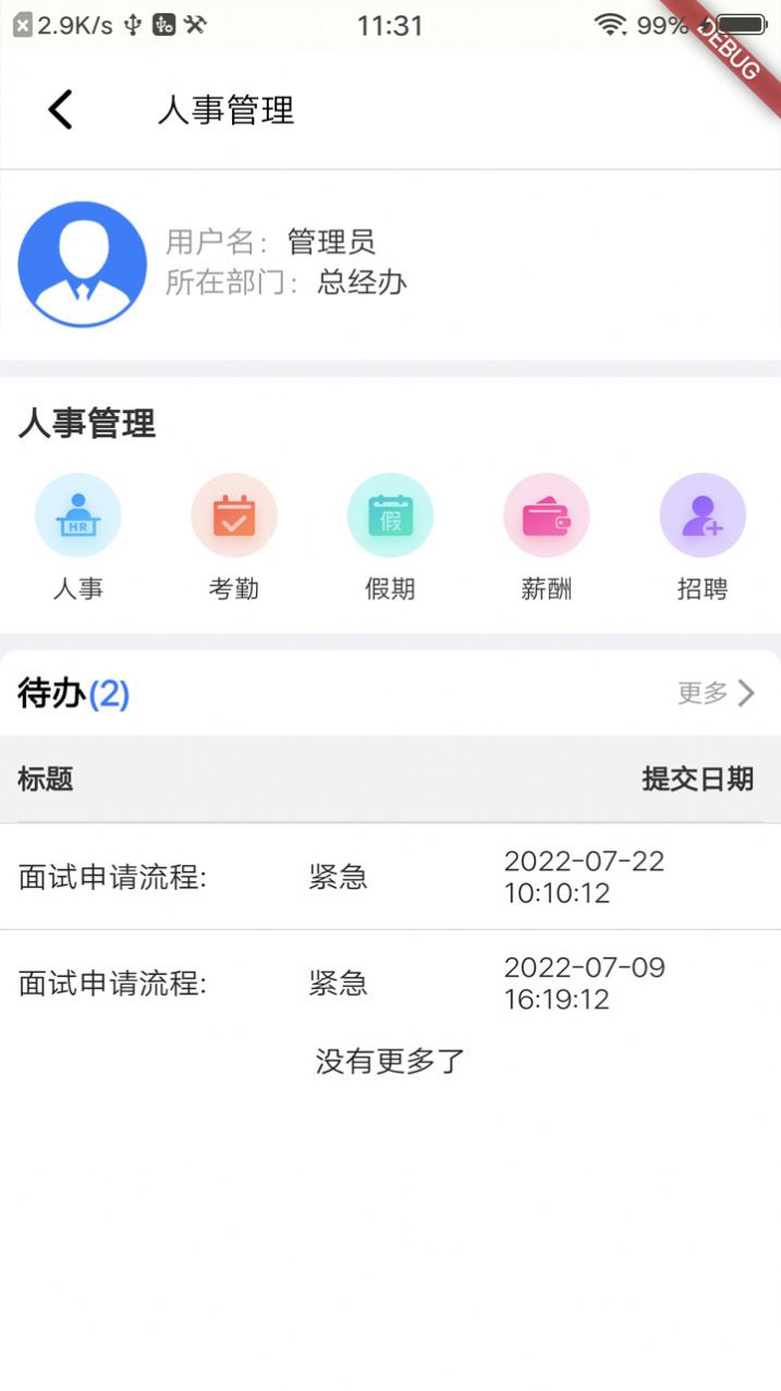 祉数OA app办公最新版图片2