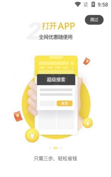 抢购app软件下载图片1