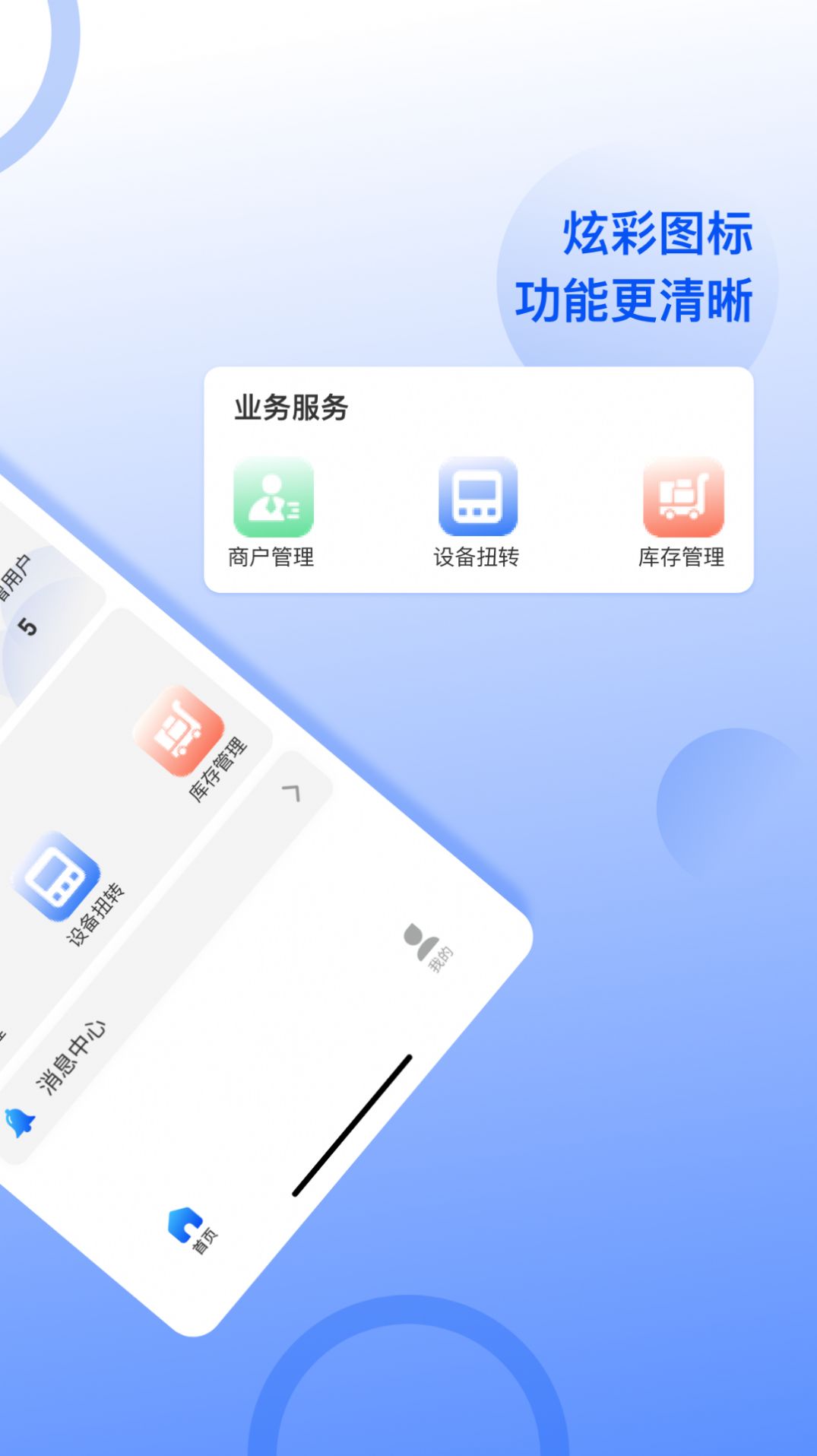 大掌柜服务商app最新版下载图片1