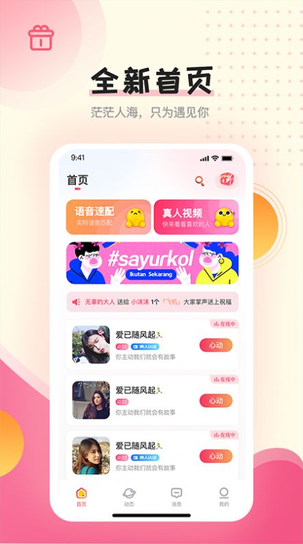 简伴社交软件app下载 v1.0.0