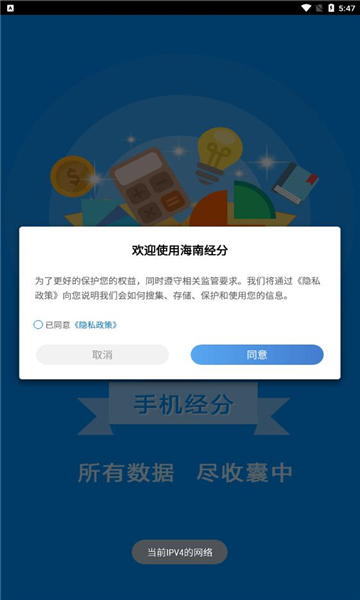 海南经分app手机版下载 v1.2.74