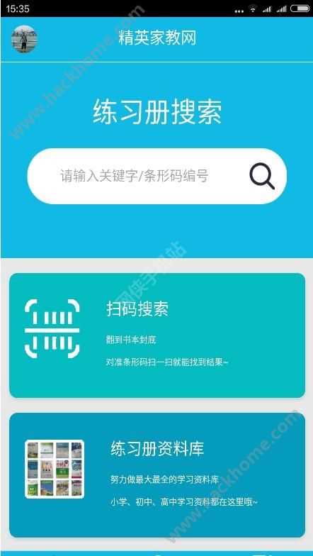 作业精灵下载安装官方app v3.7.28.1