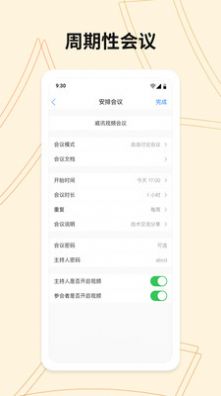 威讯视频会议系统app最新版下载 v1.0.1