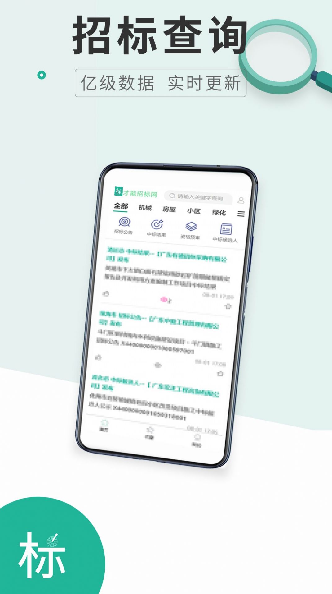 才能招标app官方下载 v1.1.2