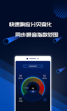 分贝噪音测试软件app官方下载 v1.4.5
