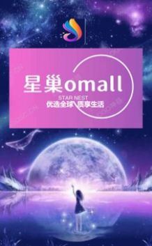 星巢omall潮流购物最新版图片1