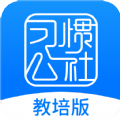 习惯公社教培版app官方下载 v1.0.0